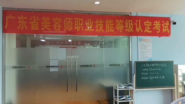 广东省华大美容师等级证考试报名中&广州中山东莞汕头肇庆清远韶关等地同时开考