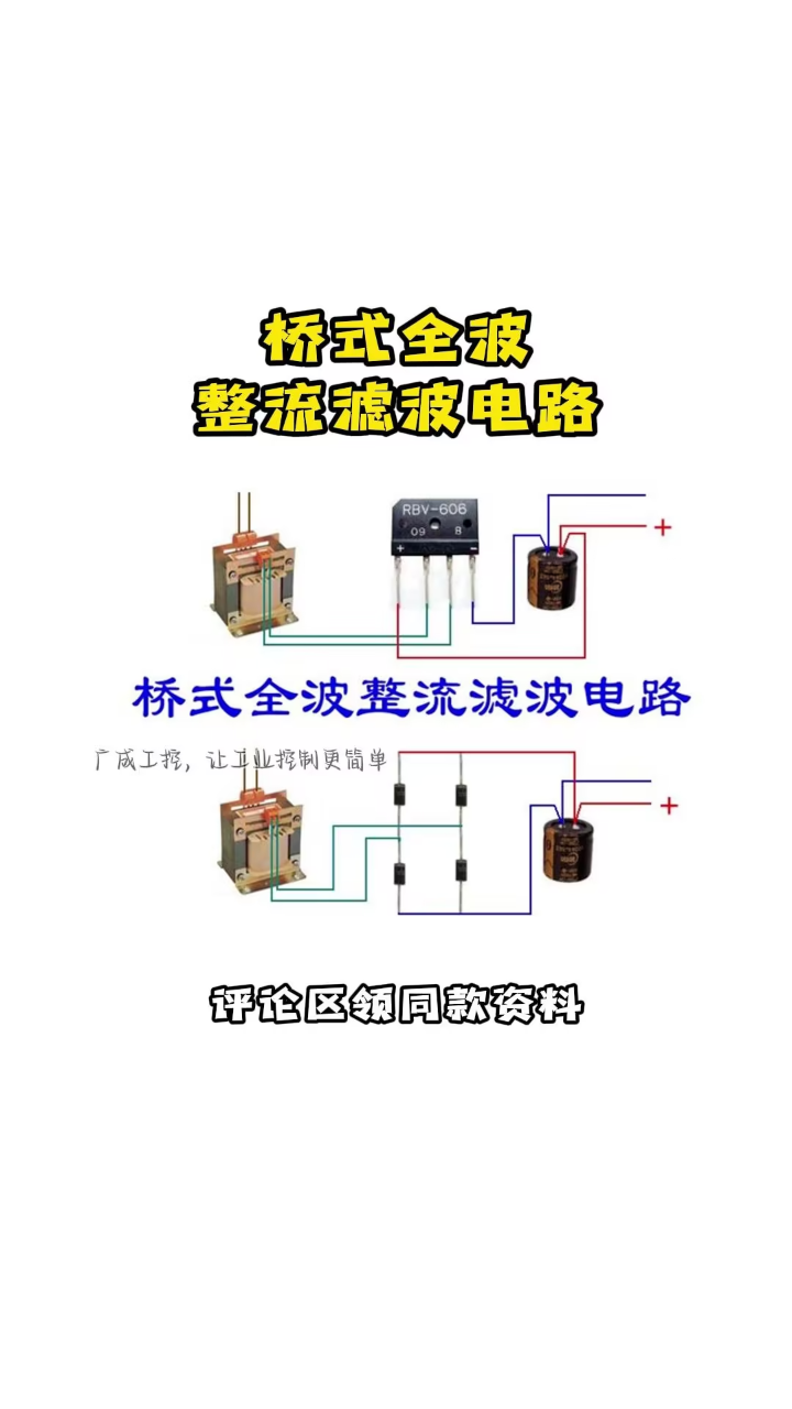 整流桥实物接线图图片