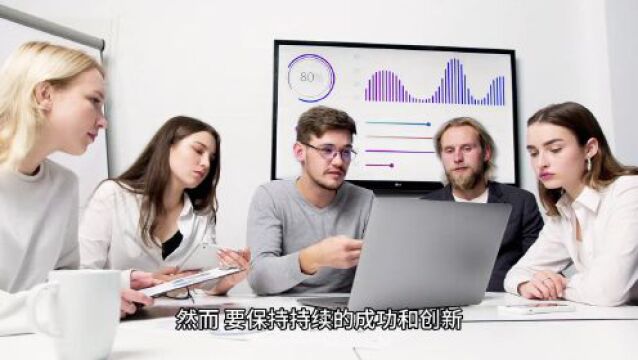 持续更新和孵化:打造成功团队的关键之道