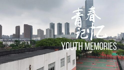 青春记忆 无锡市清名桥中学初三(2)班制作