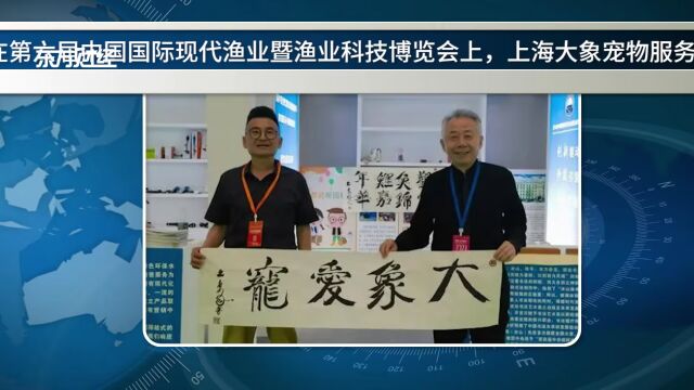 广特播报发布上海电视台播出——上海大象宠物服务有限公司