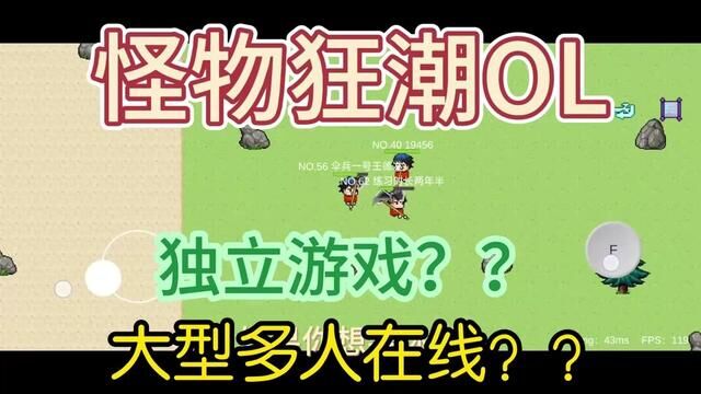 怪物狂潮online 0.01版本发布