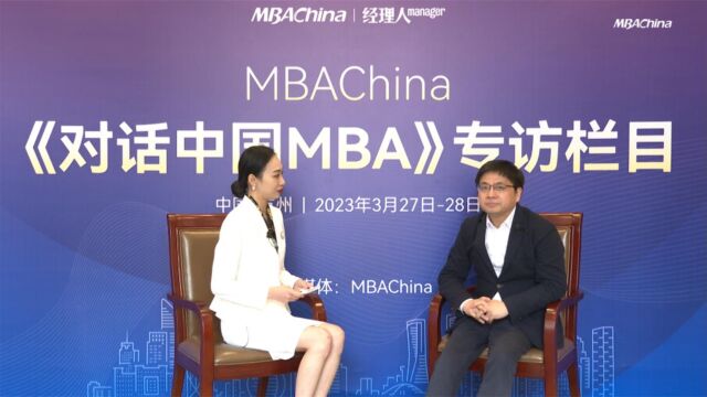 《对话中国MBA》专访上海师范大学商学院院长刘江会:打造具有上海师范大学气质的MBA项目,培养商界行动者