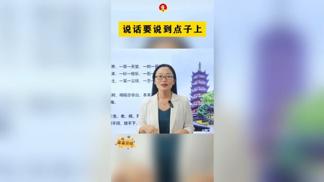 让人醍醐灌顶的国学智慧,善言不必多,言多必有失,说话要说到点子上