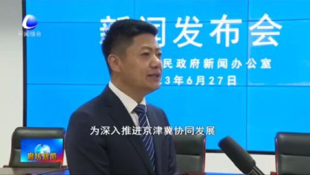 廊坊新闻直通车丨大力培育“专精特新”企业 激发发展新动能;我市将开展“迎七一”金融党建共建活动......