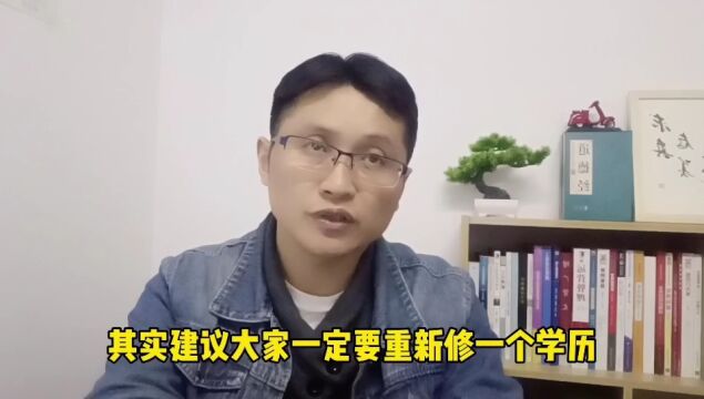 滁州金腾达戴老师:学历专业不对口考一建重修学历,应怎么选择?