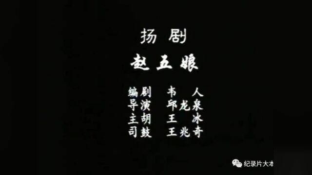 十部经典扬剧戏曲