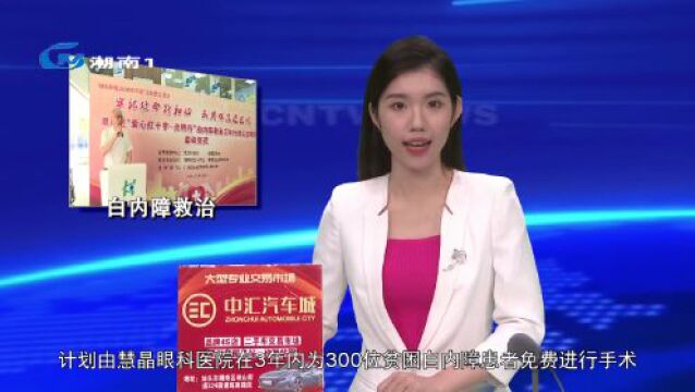 潮南区“爱心红十字ⷥ…‰明行”白内障救治三年行动公益项目正式启动