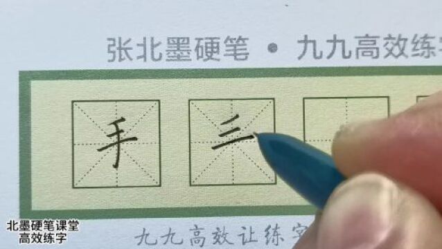 【每日一字】“手”