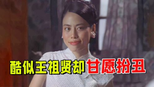 苑琼丹化身老色批，莫文蔚成最丑女老大，如花却毁掉一个词语！