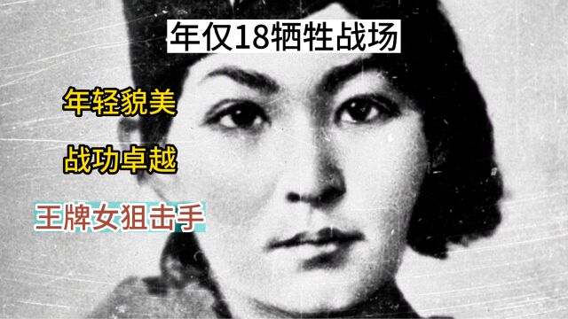 年轻貌美战功卓越的王牌女狙击手阿丽娅的故事