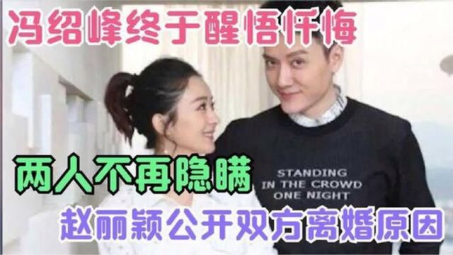 冯绍峰正筹备二婚现场,新女友正面曝光,赵丽颖宁愿离婚也不妥协