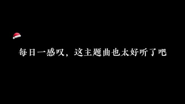 歌词真的好贴啊#广播剧主题曲 #飞来横犬