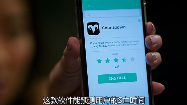 一款能预测死亡的软件,一旦下载就会被诅咒