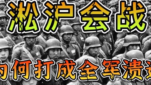 淞沪会战3：仓促的收场