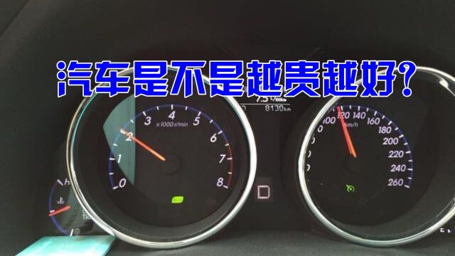 不管汽车价格高低,高速开到120转速显示这个的,都不是啥好车!