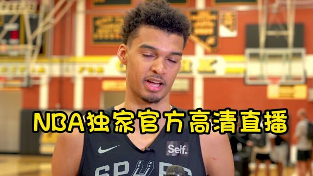 NBA夏季联赛官方免费直播:黄蜂vs马刺(中文) 在线比赛高清观看直播文班亚马首秀