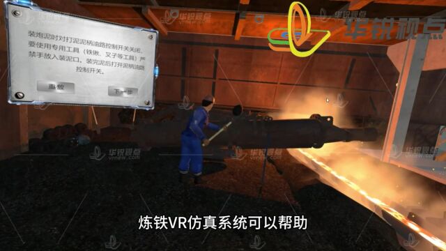 VR铁前事业部虚拟仿真系统帮助员工掌握钢铁冶炼技能,模拟真实作业环境,提高生产效率