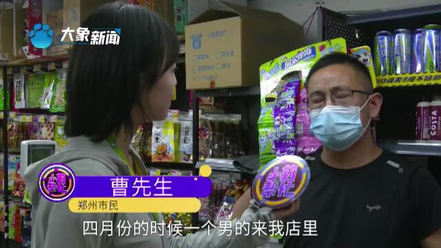 河南郑州:便利店代理卖糖果,调货时联系不到人了?男子:我就是个冤大头