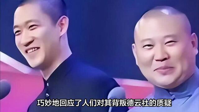 听云轩logo被解读成“单干德云”,曹云金现场回应:确实有点像