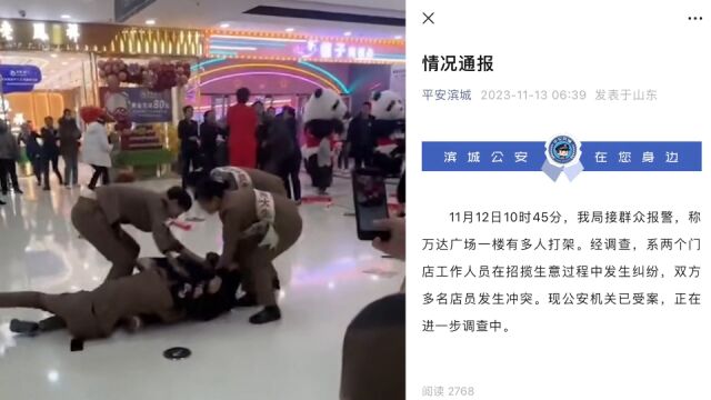 山东一商场周大生老凤祥员工互殴?警方:两门店招揽生意发生纠纷