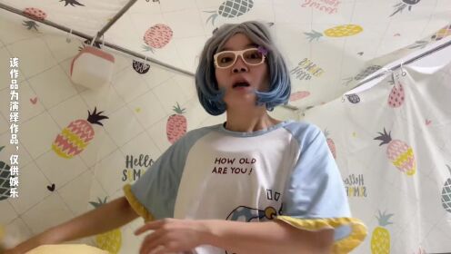 室友暑假回来后就不能一个人睡了，这下怎么办？_高清