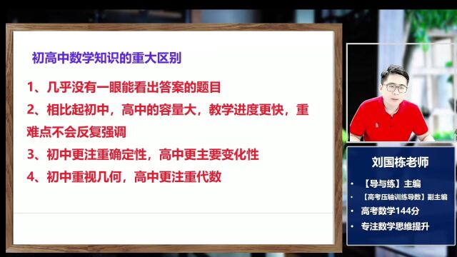 【木东数学】高中数学初高中衔接课试听(一元二次不等式的解法)