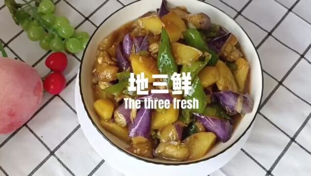 地三鲜这样做很下饭