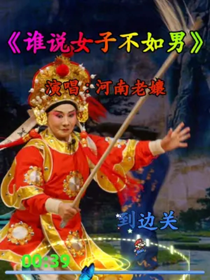 顺子经典音乐#谁说女子不如男#每天分享好听音乐