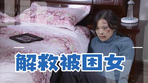 金爸银爸：婆家重男轻女且还家暴，娘家闻讯赶来解救被困女儿