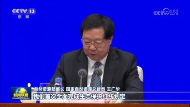 【权威部门话开局】严守资源安全底线 建设美丽中国