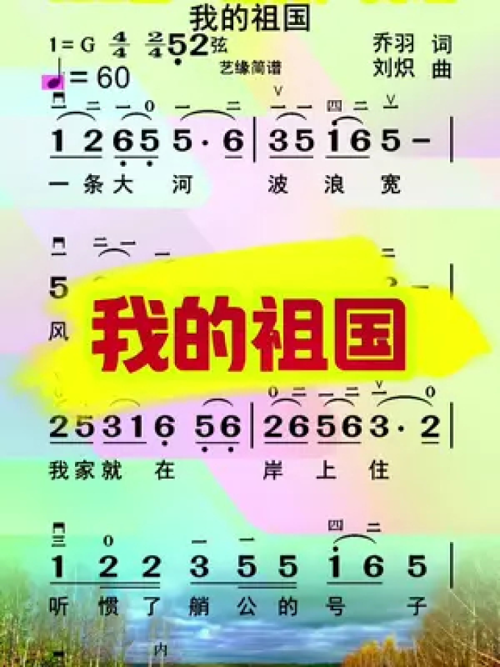 155首二胡有声简谱第156页《我的祖国》片段示范练习