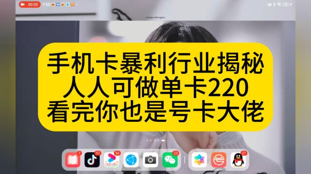 手机卡行业揭秘 人人都忽略的暴利行业 号易号卡分销app