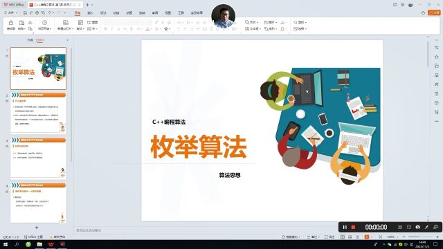 C++编程之算法第1课枚举算法:算法思想