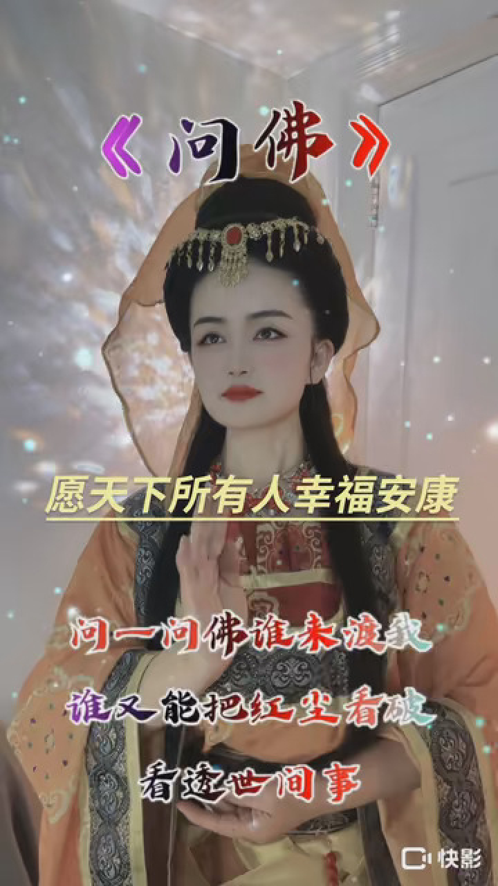 愿所有人幸福安康#善心善念善行 #佛渡有缘人心存善念多结善缘 #我佛