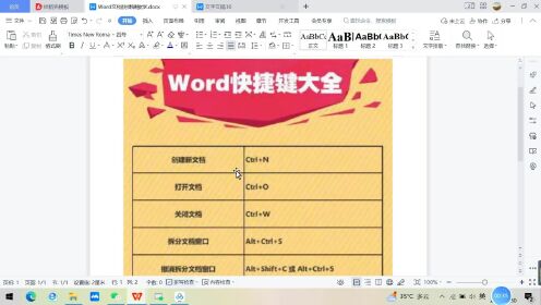 Word文档快捷键教学