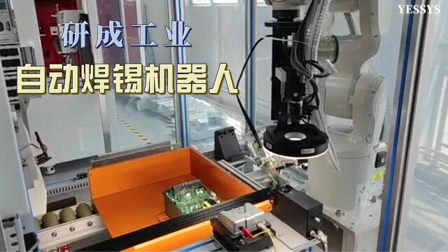 研成工业 自动视觉焊锡机 PCB板激光焊锡机