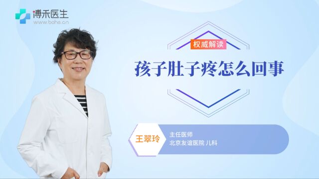 孩子肚子疼怎么回事?大多是这种原因!家长们关注