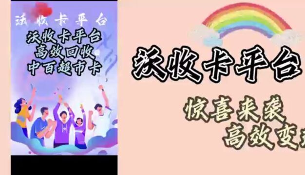 沃收卡平台真的回收我闲置的购物卡哇!