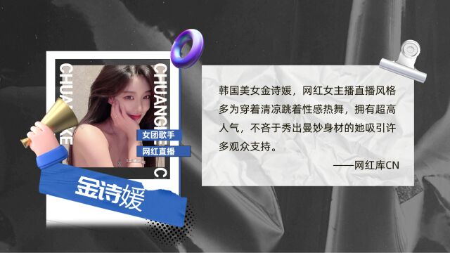 韩国网红系列NO3美女主播金诗媛 好看是好看黑历史也多啊