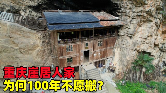 重庆深山崖居人家,三代人住上100年不愿搬离,内部结构真奇特