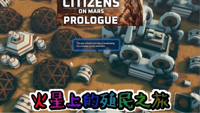 《CitizensOnMarsPrologue》:火星上的殖民之旅,回合制城市营造游戏新作