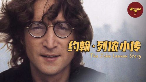 约翰·列侬的故事