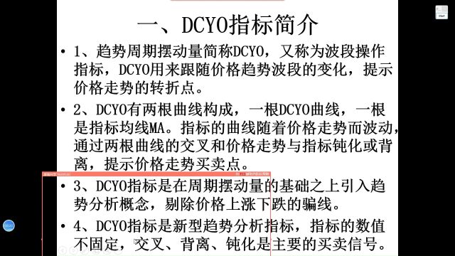 DCYO指标交易密码1