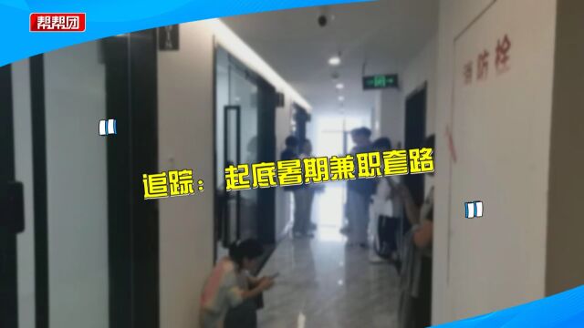 中介公司招聘违规收费被部门责令退还 应聘者上门却发现人去楼空