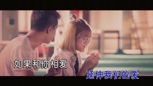 马旭成-如果和你相爱(原版)红日蓝月KTV推介