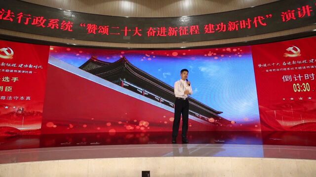 西安市司法行政系统“赞颂二十大 奋进新征程 建功新时代”演讲比赛系列推送(三)德诚忆党恩尊法守本真 陕西德尊律师事务所 郭翊臣