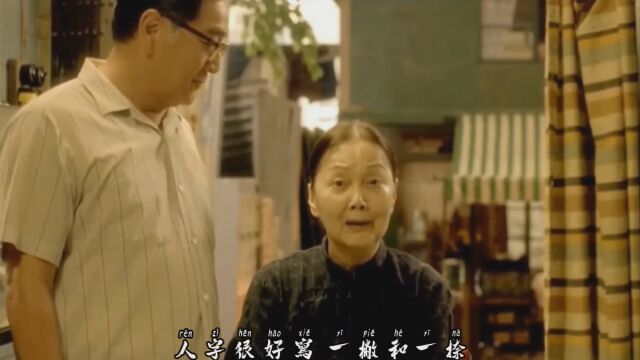 MV 《人字好写人难做》 安儿陈