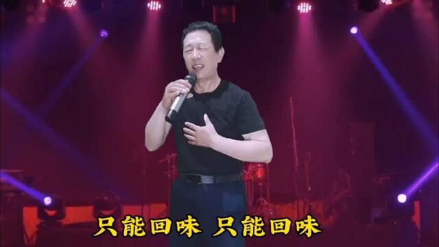 《往事难追忆》莫为春梦空陶醉,春梦一去难追回…… #经典歌曲 #深情演绎 #完整版