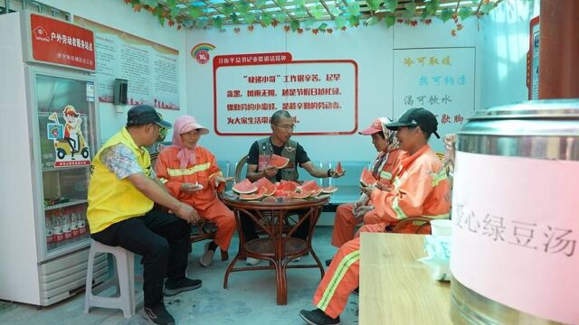 济宁任城区:劳动者驿站炎炎夏日“送清凉”